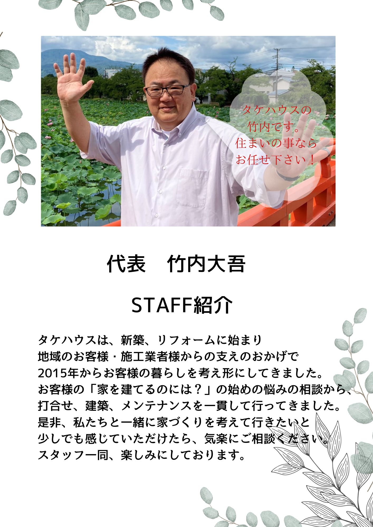 〔代表〕竹内 大吾